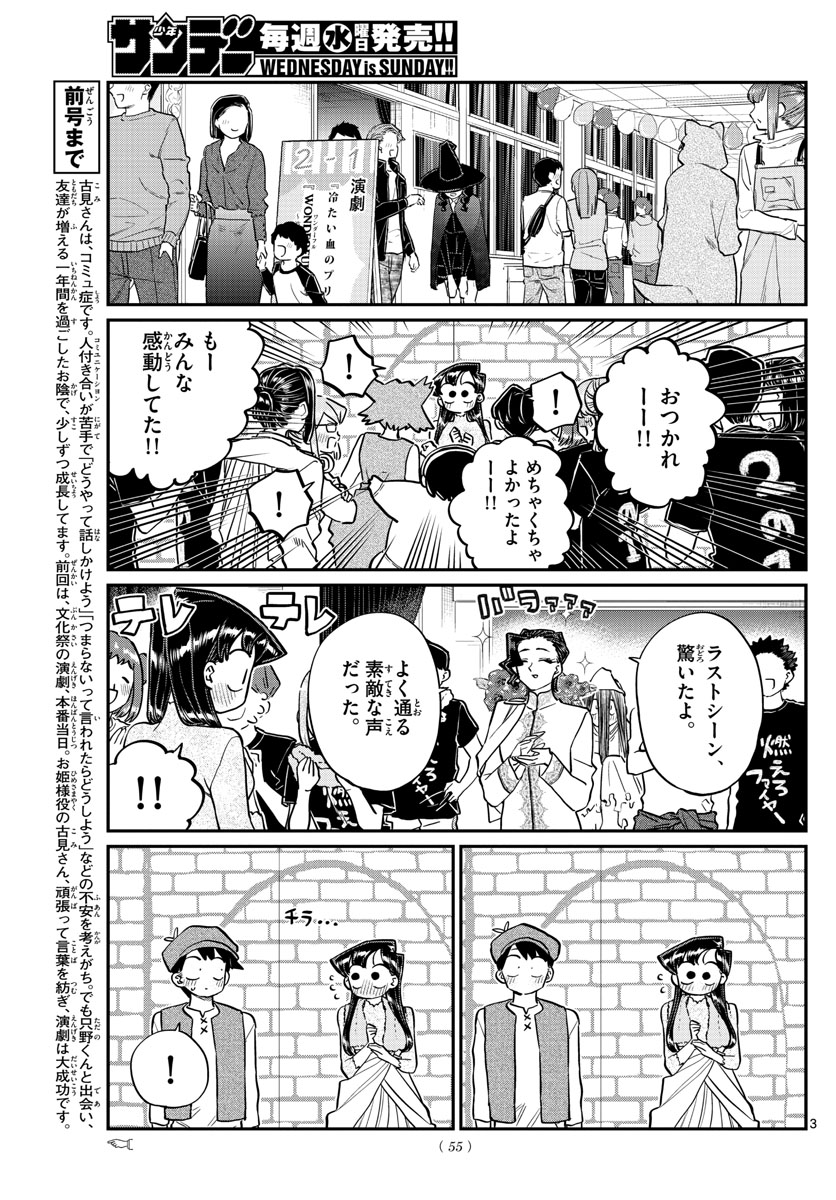 KOMI-SAN WA KOMYUSHOU DESU - raw - Chapter 224 - https://jpdd.ccdd.to/JPDD/komisanwakomyushoudesu/unb20ynsghd.jpg