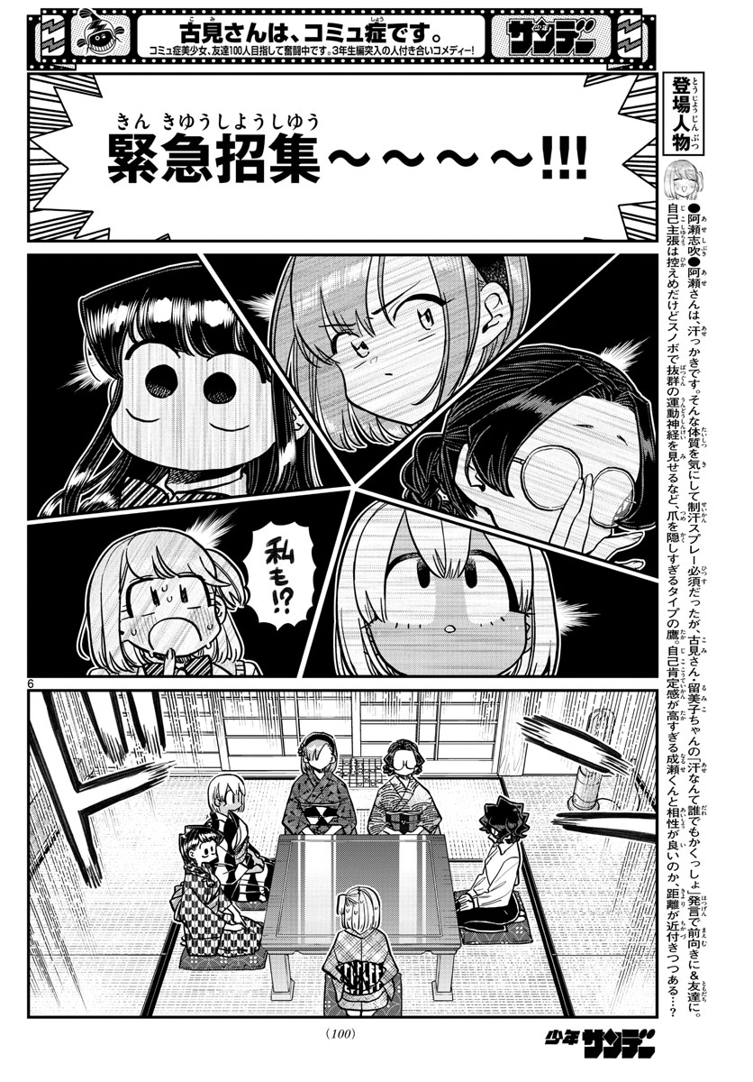 KOMI-SAN WA KOMYUSHOU DESU - raw - Chapter 361 - https://jpdd.ccdd.to/JPDD/komisanwakomyushoudesu/undmf4e5xhg.jpg