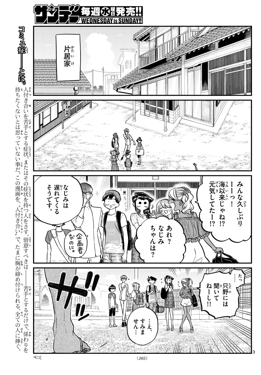 KOMI-SAN WA KOMYUSHOU DESU - raw - Chapter 179 - https://jpdd.ccdd.to/JPDD/komisanwakomyushoudesu/unf3sg4vp3l.jpg