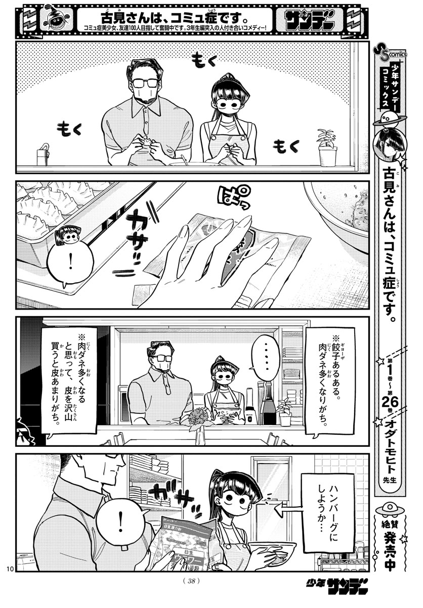 KOMI-SAN WA KOMYUSHOU DESU - raw - Chapter 368 - https://jpdd.ccdd.to/JPDD/komisanwakomyushoudesu/unlkpvfnt0s.jpg