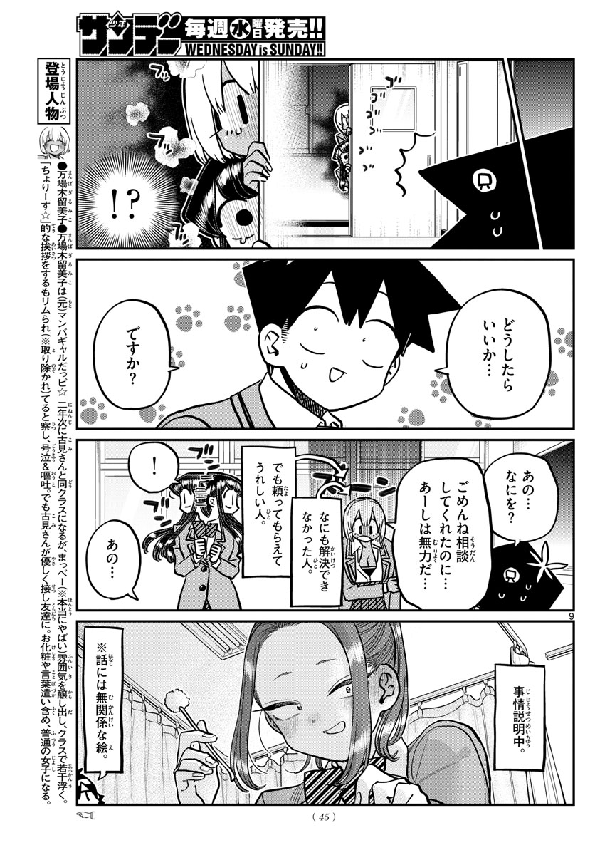 KOMI-SAN WA KOMYUSHOU DESU - raw - Chapter 343 - https://jpdd.ccdd.to/JPDD/komisanwakomyushoudesu/uoh2x41bojd.jpg