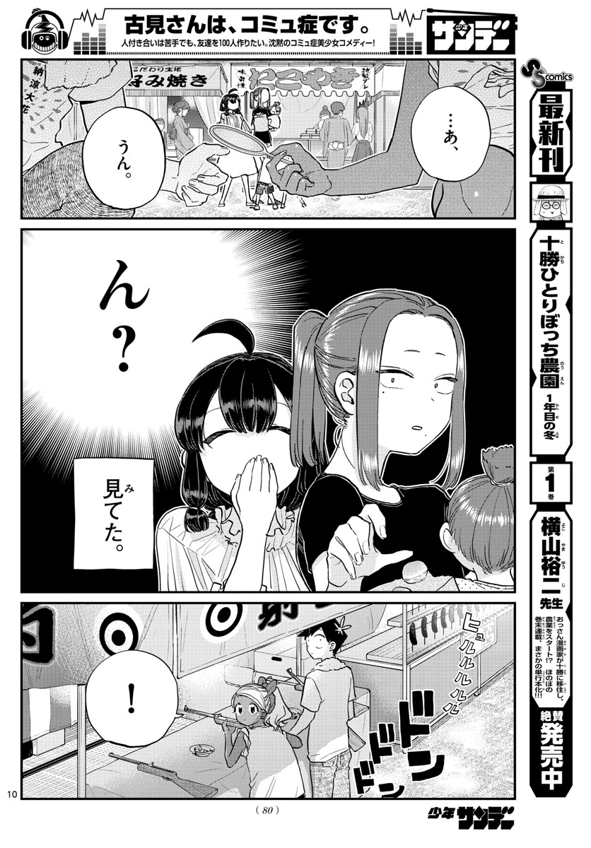 KOMI-SAN WA KOMYUSHOU DESU - raw - Chapter 194 - https://jpdd.ccdd.to/JPDD/komisanwakomyushoudesu/uoqvit3i4i0.jpg