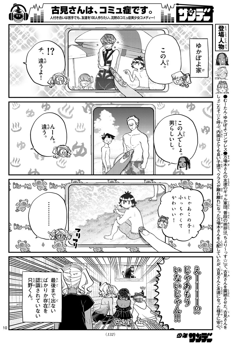 KOMI-SAN WA KOMYUSHOU DESU - raw - Chapter 195 - https://jpdd.ccdd.to/JPDD/komisanwakomyushoudesu/uosmpx3h3rb.jpg