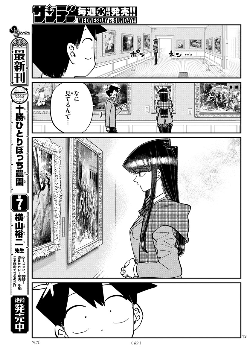 KOMI-SAN WA KOMYUSHOU DESU - raw - Chapter 283 - https://jpdd.ccdd.to/JPDD/komisanwakomyushoudesu/uoza1euwj21.jpg