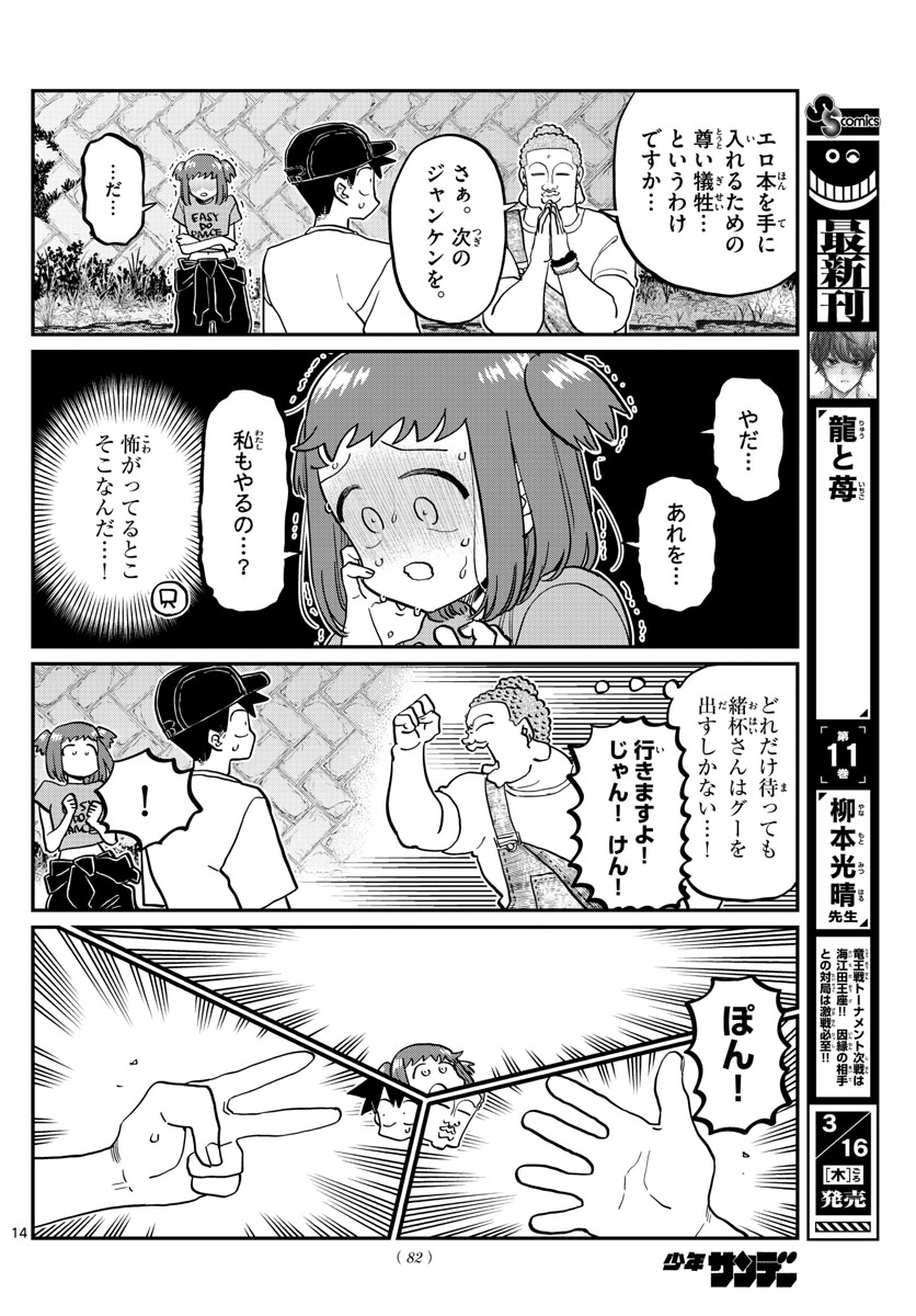 KOMI-SAN WA KOMYUSHOU DESU - raw - Chapter 394 - https://jpdd.ccdd.to/JPDD/komisanwakomyushoudesu/up5qrqokx5k.jpg