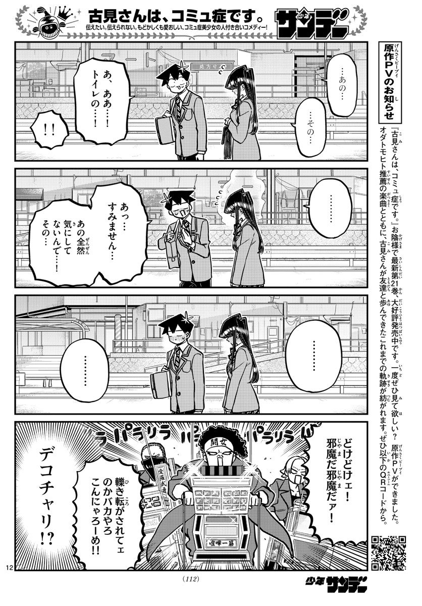 KOMI-SAN WA KOMYUSHOU DESU - raw - Chapter 314 - https://jpdd.ccdd.to/JPDD/komisanwakomyushoudesu/upa0czpd5ct.jpg