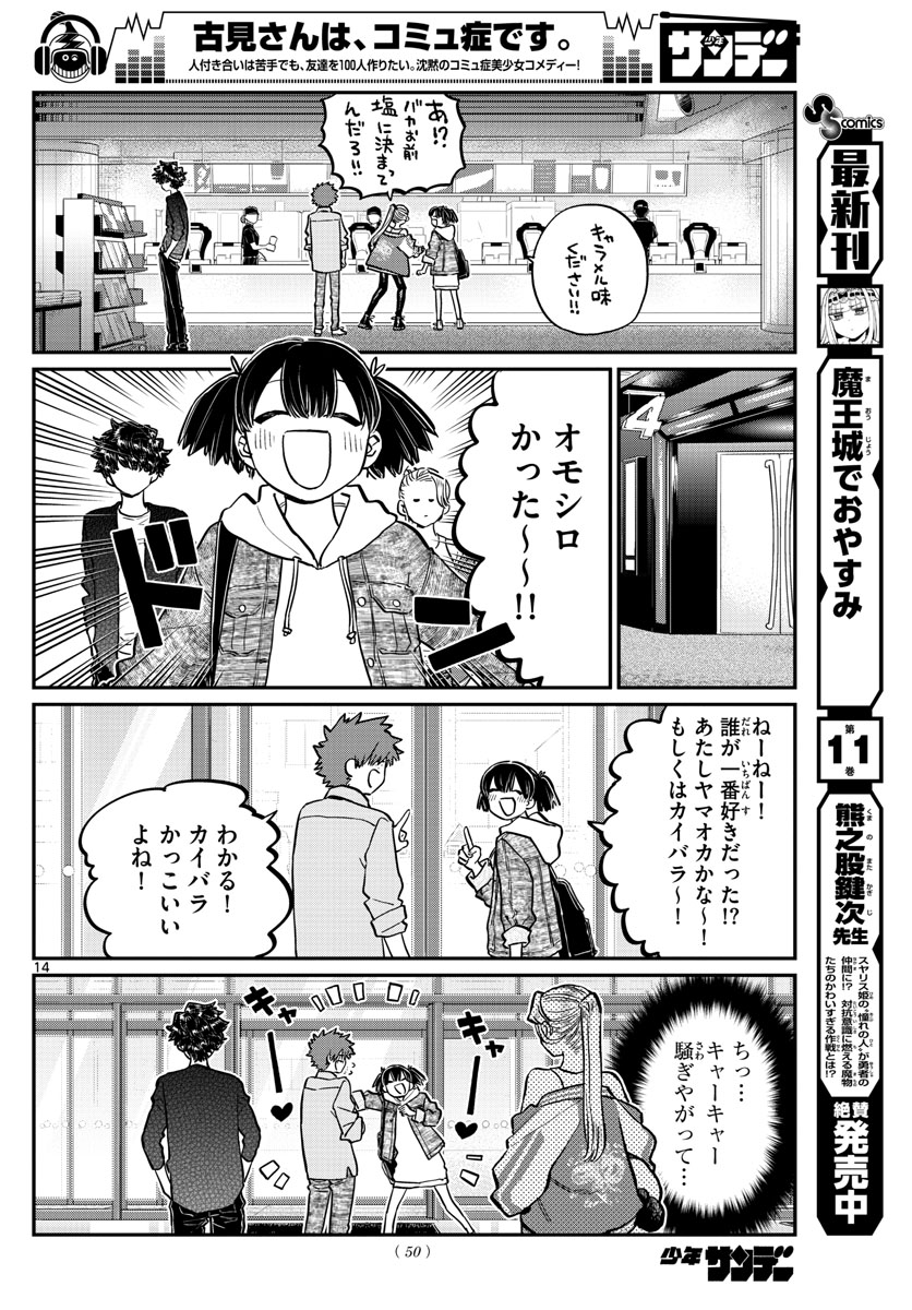 KOMI-SAN WA KOMYUSHOU DESU - raw - Chapter 198 - https://jpdd.ccdd.to/JPDD/komisanwakomyushoudesu/upmdbshjpca.jpg