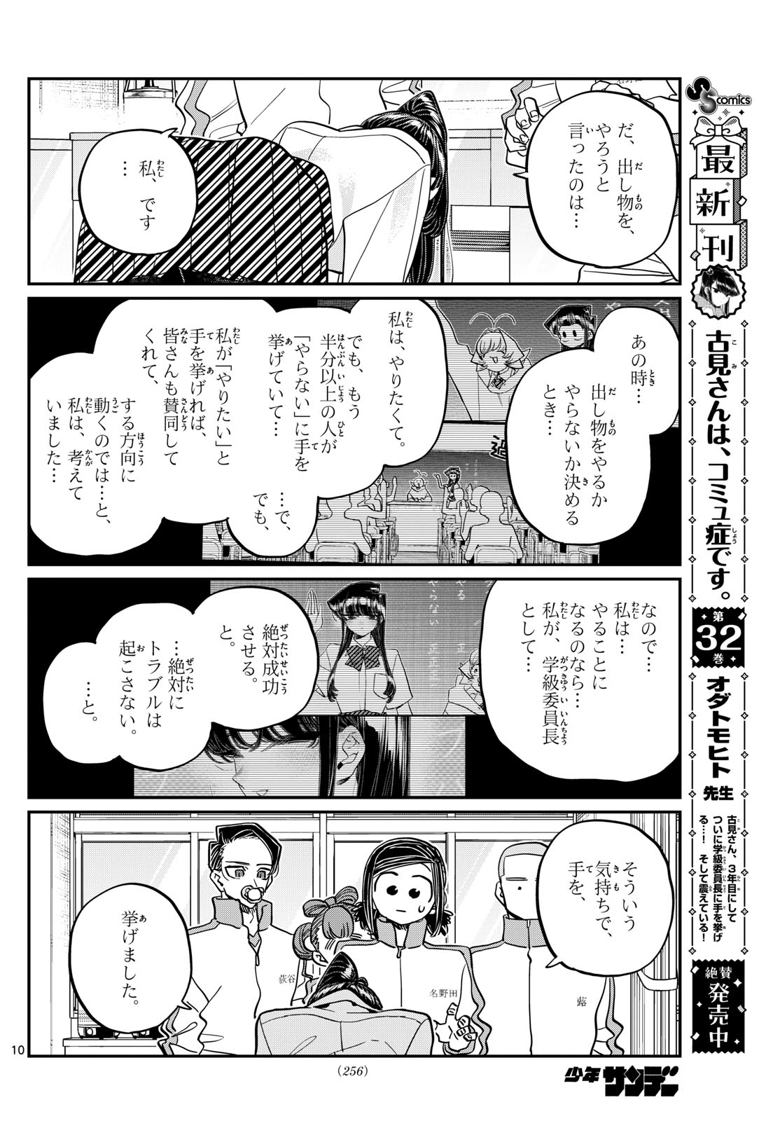 KOMI-SAN WA KOMYUSHOU DESU - raw - Chapter 449 - https://jpdd.ccdd.to/JPDD/komisanwakomyushoudesu/upqyxcq4weq.jpg
