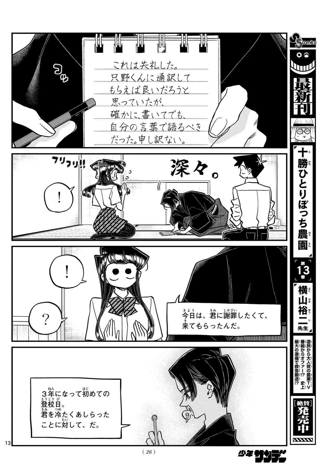 KOMI-SAN WA KOMYUSHOU DESU - raw - Chapter 417 - https://jpdd.ccdd.to/JPDD/komisanwakomyushoudesu/uqbcuskq2r3.jpg