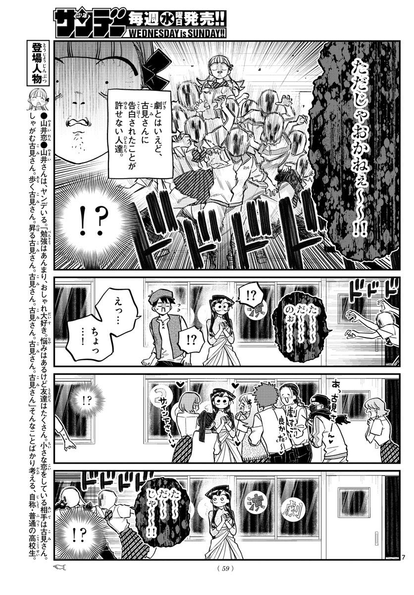 KOMI-SAN WA KOMYUSHOU DESU - raw - Chapter 224 - https://jpdd.ccdd.to/JPDD/komisanwakomyushoudesu/uqvuua5u4cs.jpg