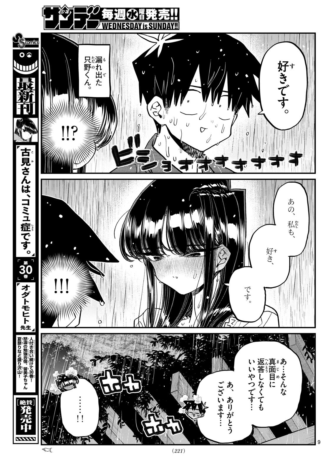KOMI-SAN WA KOMYUSHOU DESU - raw - Chapter 412 - https://jpdd.ccdd.to/JPDD/komisanwakomyushoudesu/uqyealujzey.jpg
