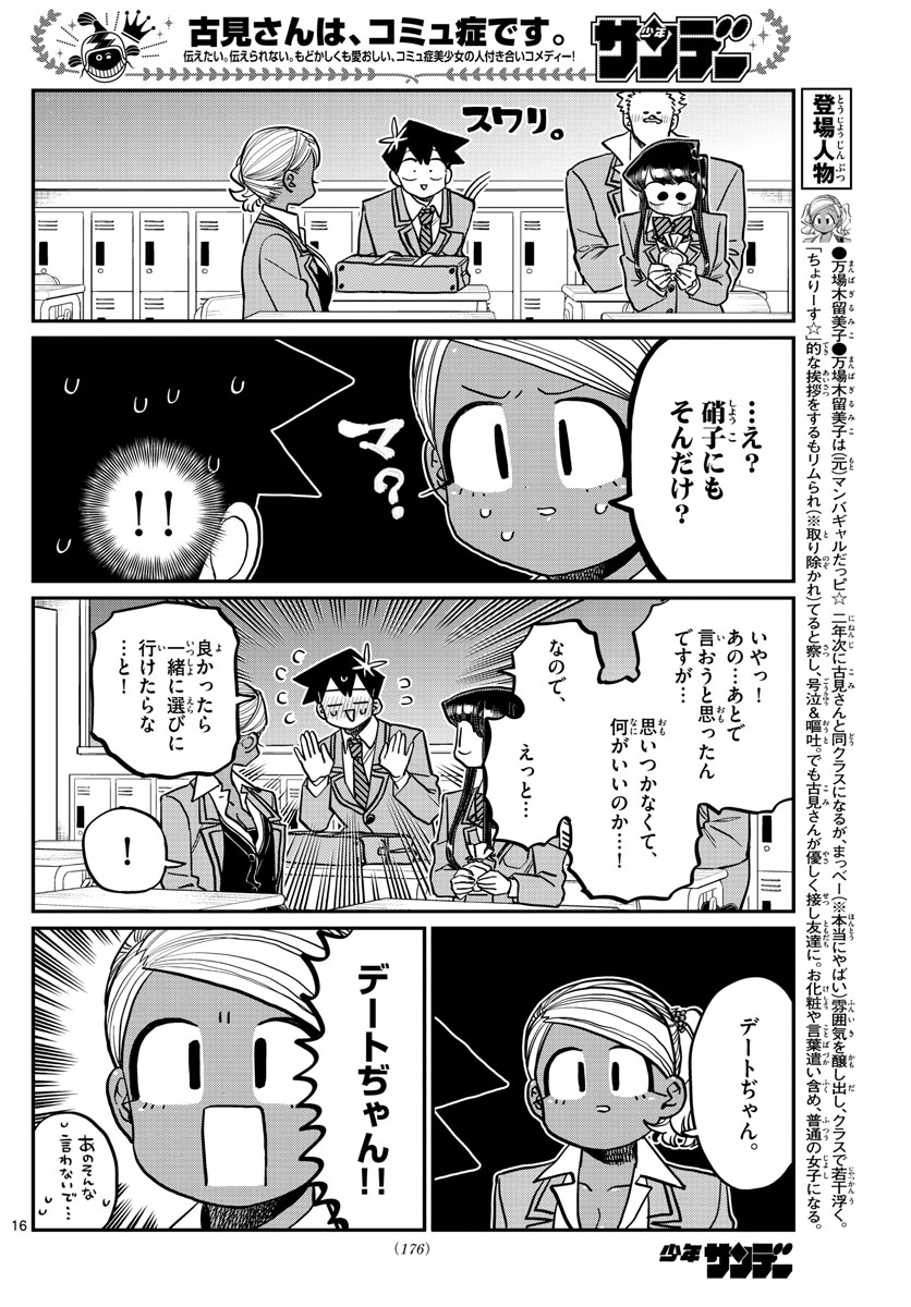 KOMI-SAN WA KOMYUSHOU DESU - raw - Chapter 316 - https://jpdd.ccdd.to/JPDD/komisanwakomyushoudesu/urfmhsthkwq.jpg