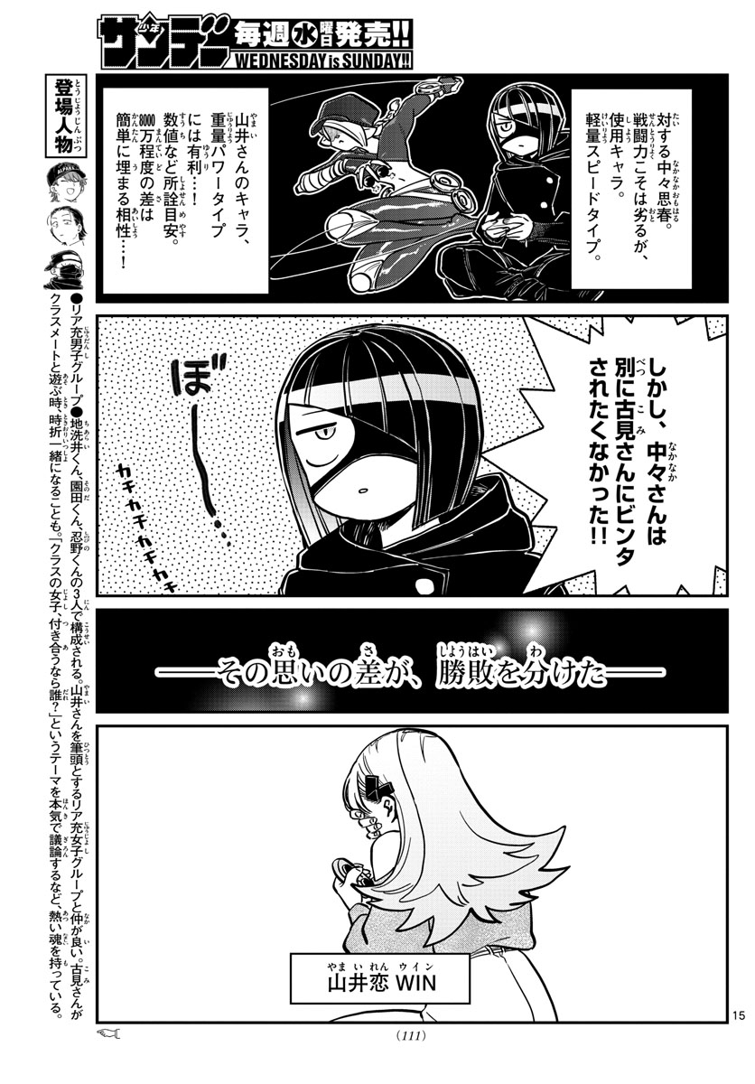 KOMI-SAN WA KOMYUSHOU DESU - raw - Chapter 270 - https://jpdd.ccdd.to/JPDD/komisanwakomyushoudesu/uriedidfzp5.jpg