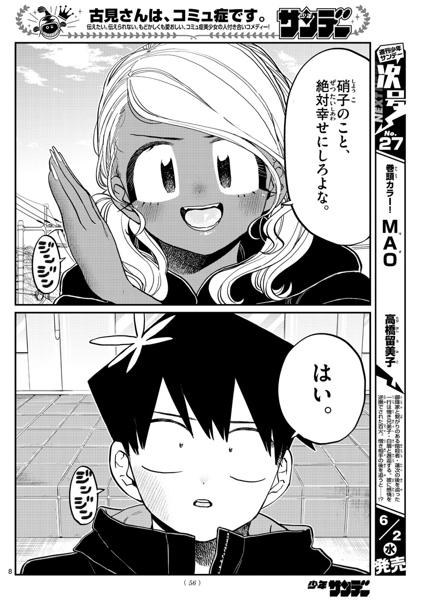 KOMI-SAN WA KOMYUSHOU DESU - raw - Chapter 304 - https://jpdd.ccdd.to/JPDD/komisanwakomyushoudesu/usgp3ojoqxr.jpg