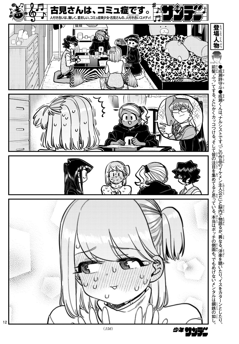 KOMI-SAN WA KOMYUSHOU DESU - raw - Chapter 257 - https://jpdd.ccdd.to/JPDD/komisanwakomyushoudesu/utfbe234byi.jpg