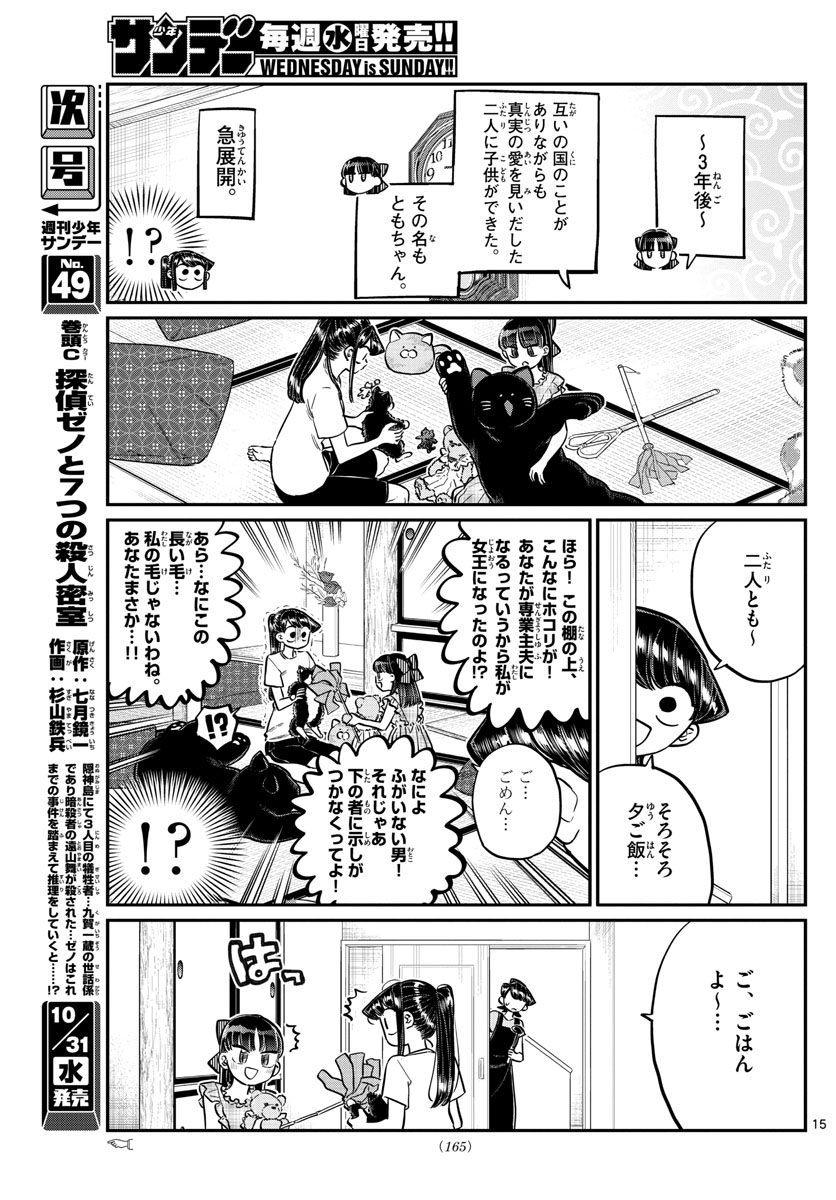 KOMI-SAN WA KOMYUSHOU DESU - raw - Chapter 169 - https://jpdd.ccdd.to/JPDD/komisanwakomyushoudesu/utv2mhurxq2.jpg