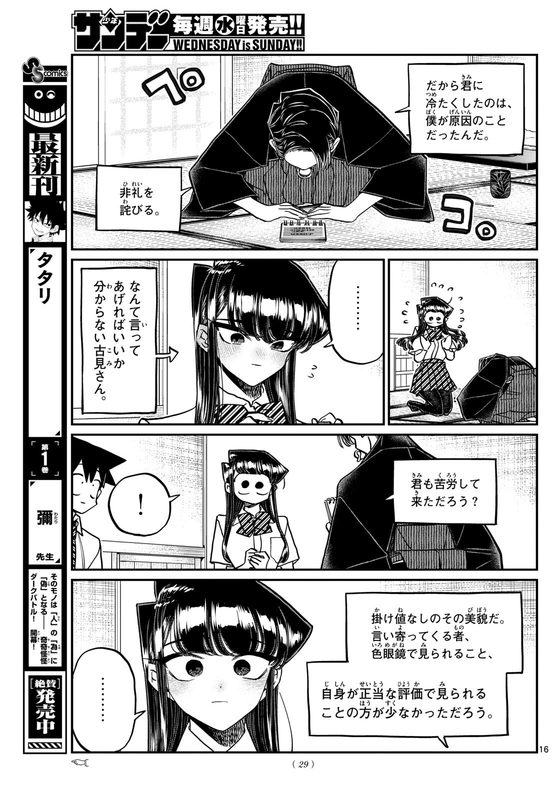 KOMI-SAN WA KOMYUSHOU DESU - raw - Chapter 417 - https://jpdd.ccdd.to/JPDD/komisanwakomyushoudesu/uudllhvwn0d.jpg