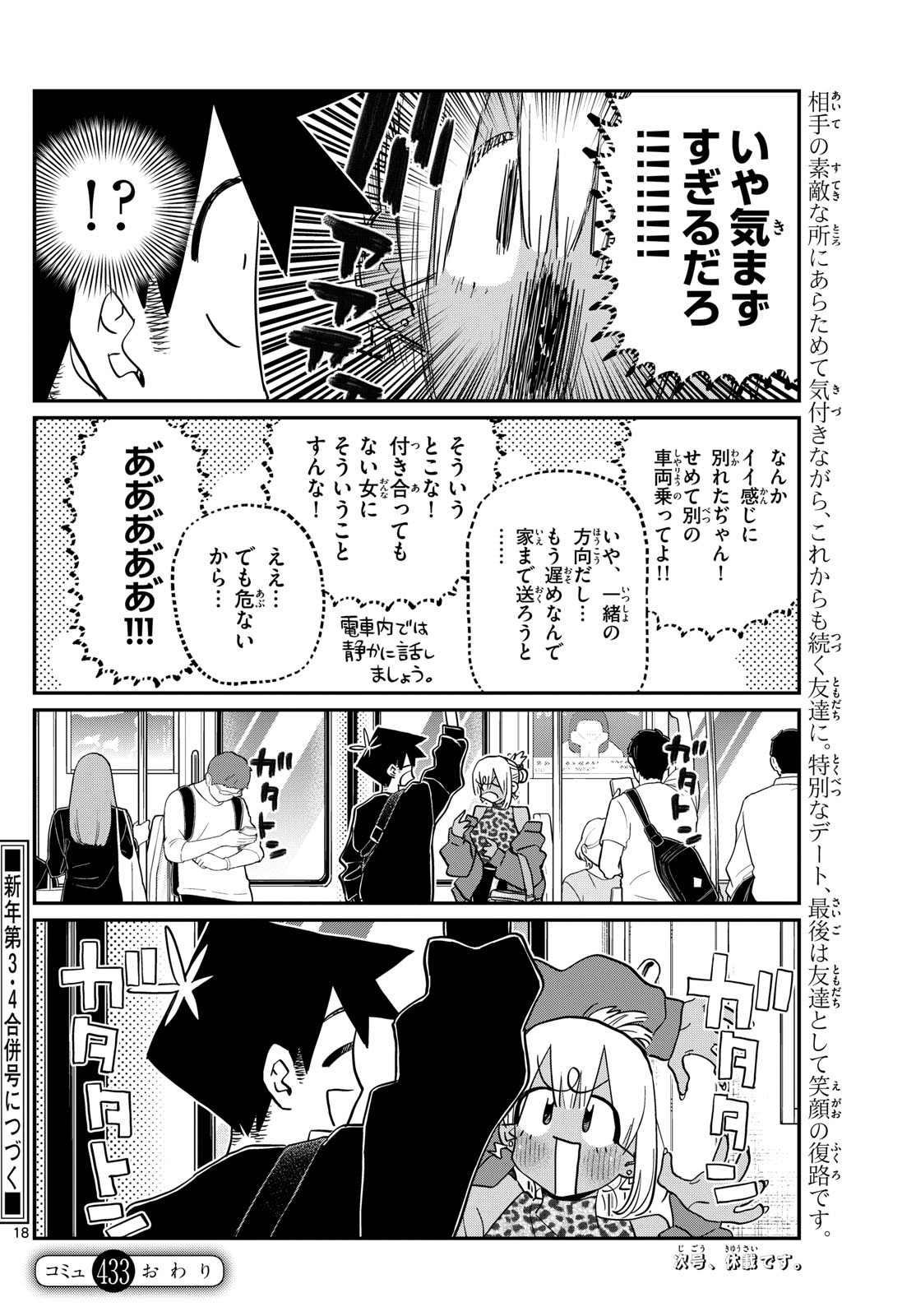 KOMI-SAN WA KOMYUSHOU DESU - raw - Chapter 433 - https://jpdd.ccdd.to/JPDD/komisanwakomyushoudesu/uurv15rgswe.jpg