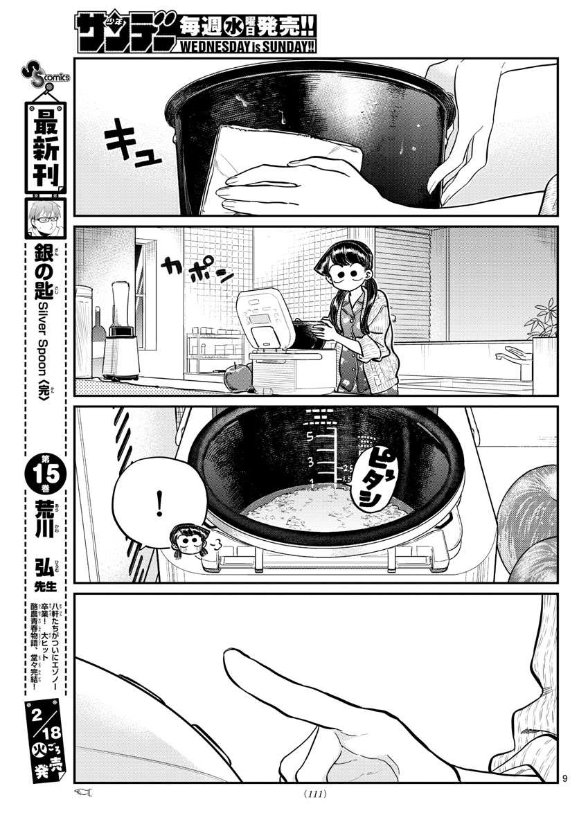 KOMI-SAN WA KOMYUSHOU DESU - raw - Chapter 239 - https://jpdd.ccdd.to/JPDD/komisanwakomyushoudesu/uvmzpvv3cvq.jpg