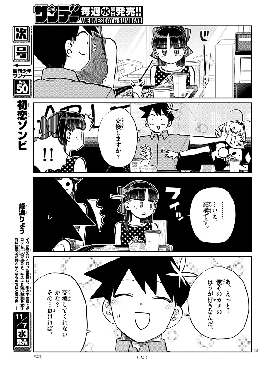 KOMI-SAN WA KOMYUSHOU DESU - raw - Chapter 170 - https://jpdd.ccdd.to/JPDD/komisanwakomyushoudesu/uvx5ec3gvp5.jpg
