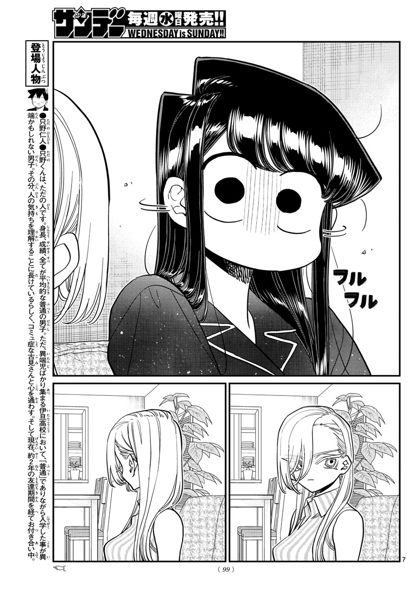 KOMI-SAN WA KOMYUSHOU DESU - raw - Chapter 392 - https://jpdd.ccdd.to/JPDD/komisanwakomyushoudesu/uvy3zl1gr5u.jpg