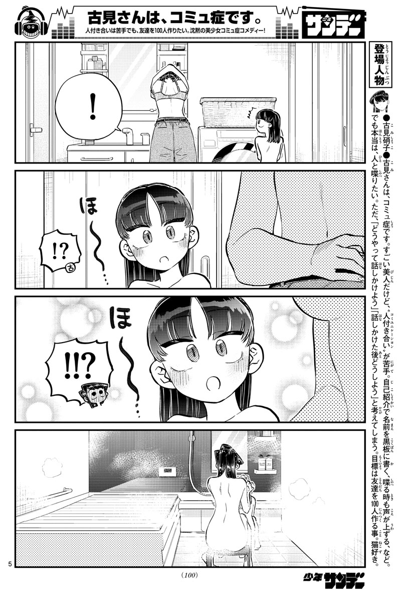 KOMI-SAN WA KOMYUSHOU DESU - raw - Chapter 176 - https://jpdd.ccdd.to/JPDD/komisanwakomyushoudesu/uwj5nzrhfc1.jpg