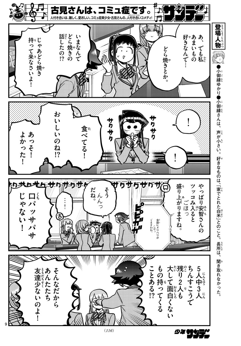 KOMI-SAN WA KOMYUSHOU DESU - raw - Chapter 253 - https://jpdd.ccdd.to/JPDD/komisanwakomyushoudesu/uwwqkfp2in1.jpg