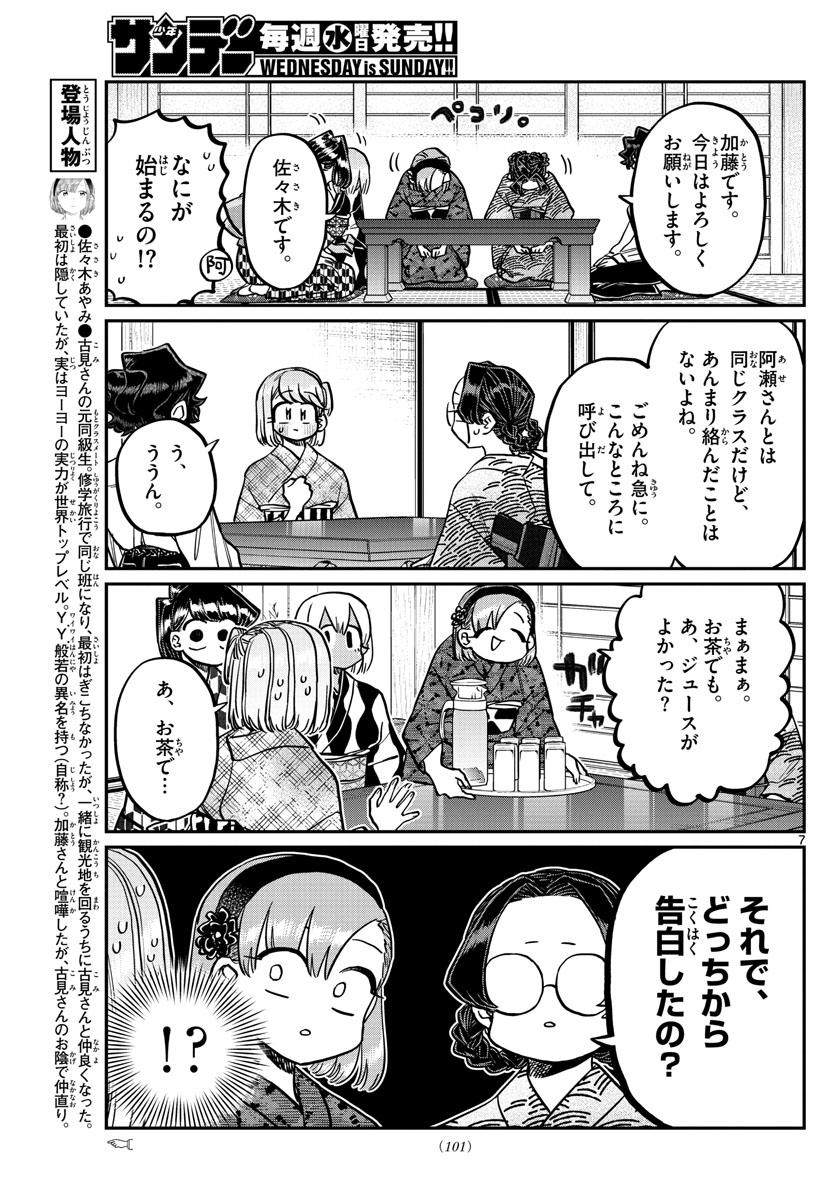 KOMI-SAN WA KOMYUSHOU DESU - raw - Chapter 361 - https://jpdd.ccdd.to/JPDD/komisanwakomyushoudesu/uwyfw4cqgub.jpg