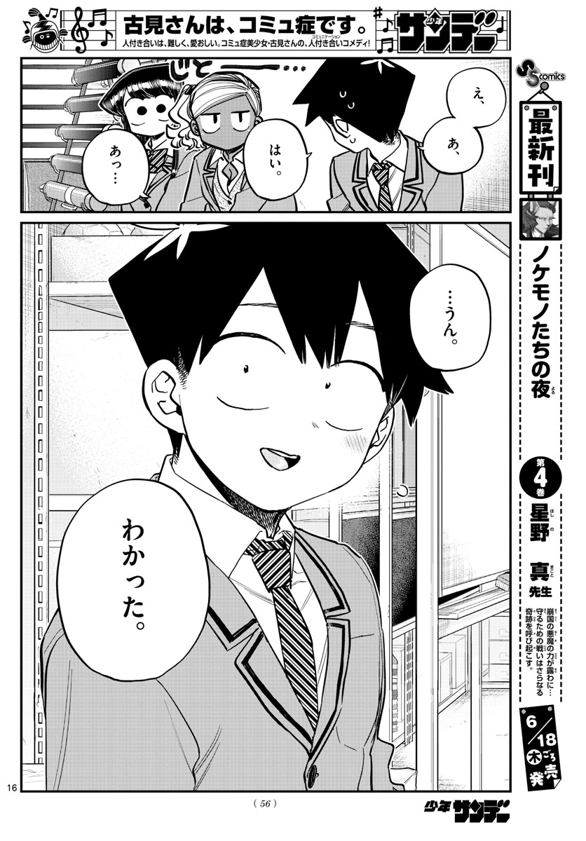 KOMI-SAN WA KOMYUSHOU DESU - raw - Chapter 254 - https://jpdd.ccdd.to/JPDD/komisanwakomyushoudesu/uym2jxv5hga.jpg
