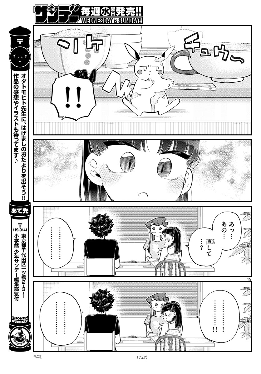 KOMI-SAN WA KOMYUSHOU DESU - raw - Chapter 172 - https://jpdd.ccdd.to/JPDD/komisanwakomyushoudesu/uynvk553zv3.jpg