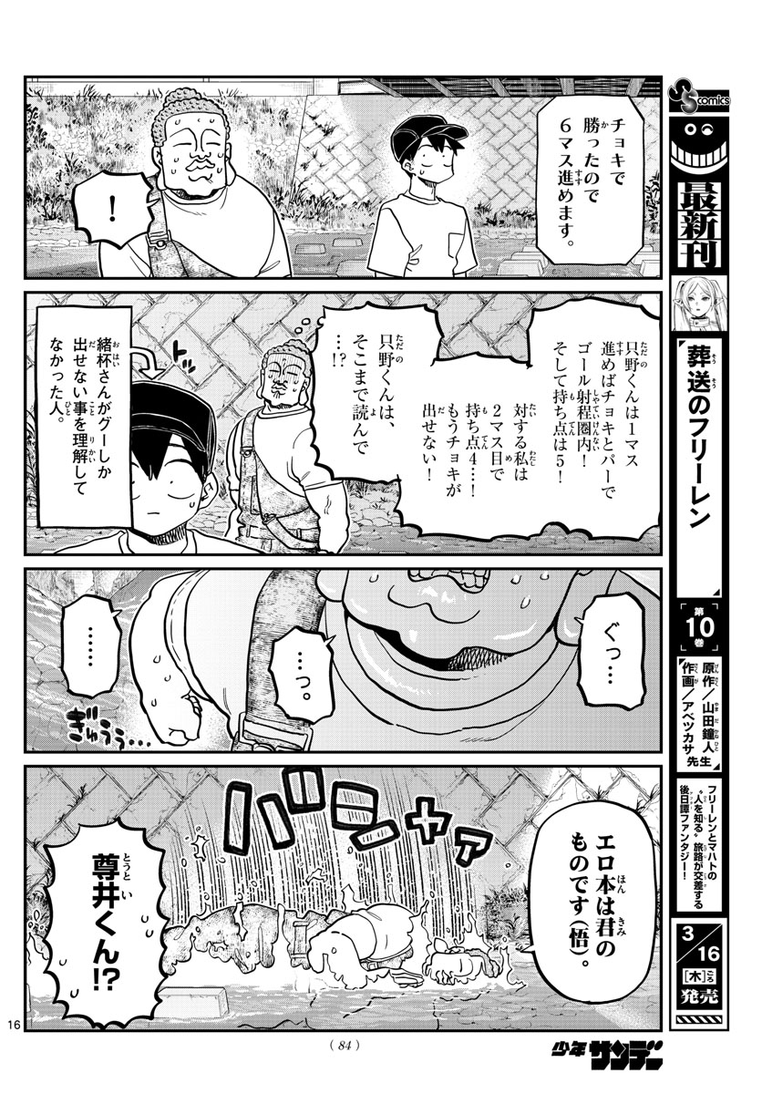 KOMI-SAN WA KOMYUSHOU DESU - raw - Chapter 394 - https://jpdd.ccdd.to/JPDD/komisanwakomyushoudesu/uynykxqfb0q.jpg