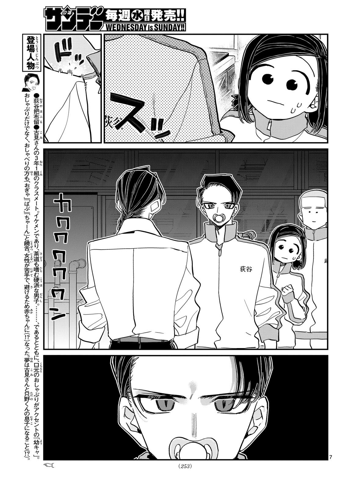 KOMI-SAN WA KOMYUSHOU DESU - raw - Chapter 449 - https://jpdd.ccdd.to/JPDD/komisanwakomyushoudesu/uyuibptfu5x.jpg