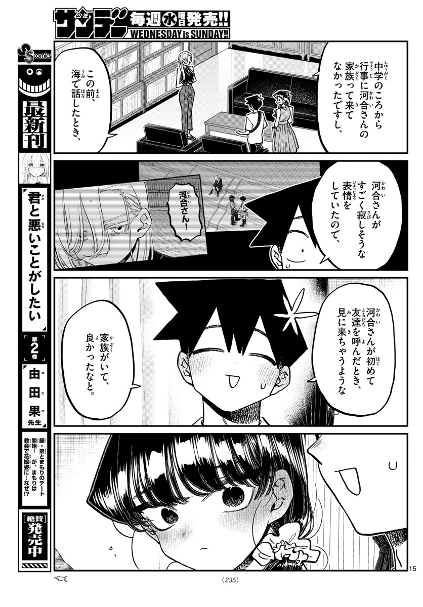 KOMI-SAN WA KOMYUSHOU DESU - raw - Chapter 400 - https://jpdd.ccdd.to/JPDD/komisanwakomyushoudesu/uywl21jeq2g.jpg