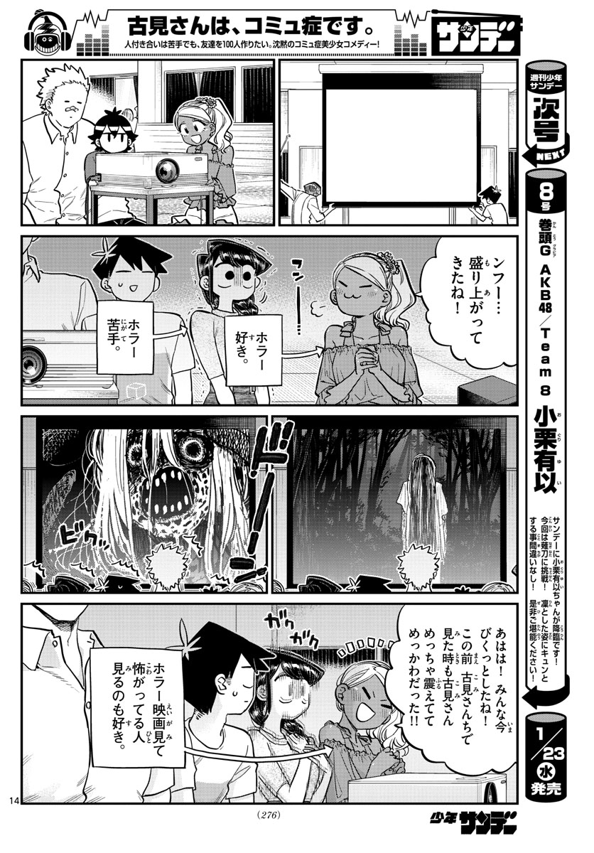 KOMI-SAN WA KOMYUSHOU DESU - raw - Chapter 179 - https://jpdd.ccdd.to/JPDD/komisanwakomyushoudesu/uz3lbp552hq.jpg