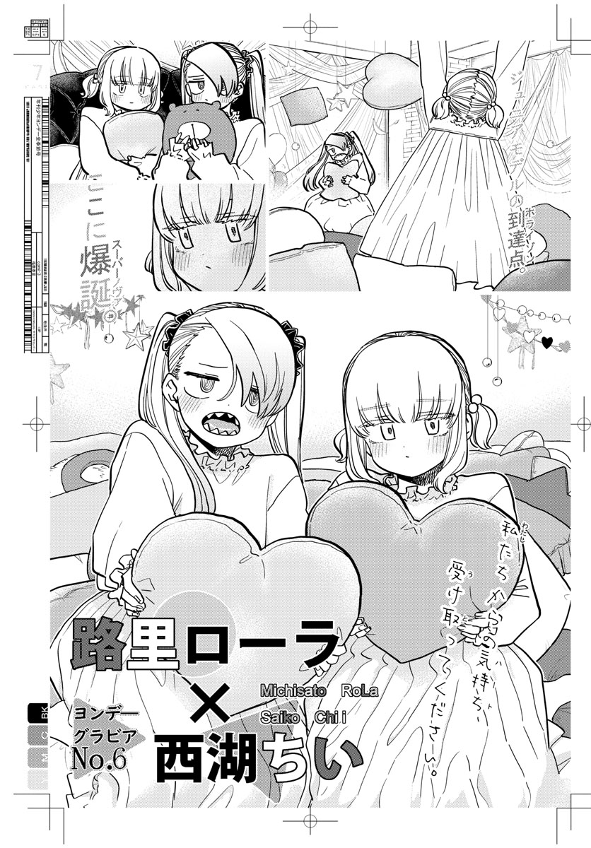 KOMI-SAN WA KOMYUSHOU DESU - raw - Chapter 322 - https://jpdd.ccdd.to/JPDD/komisanwakomyushoudesu/uz5nz1qqmfm.jpg