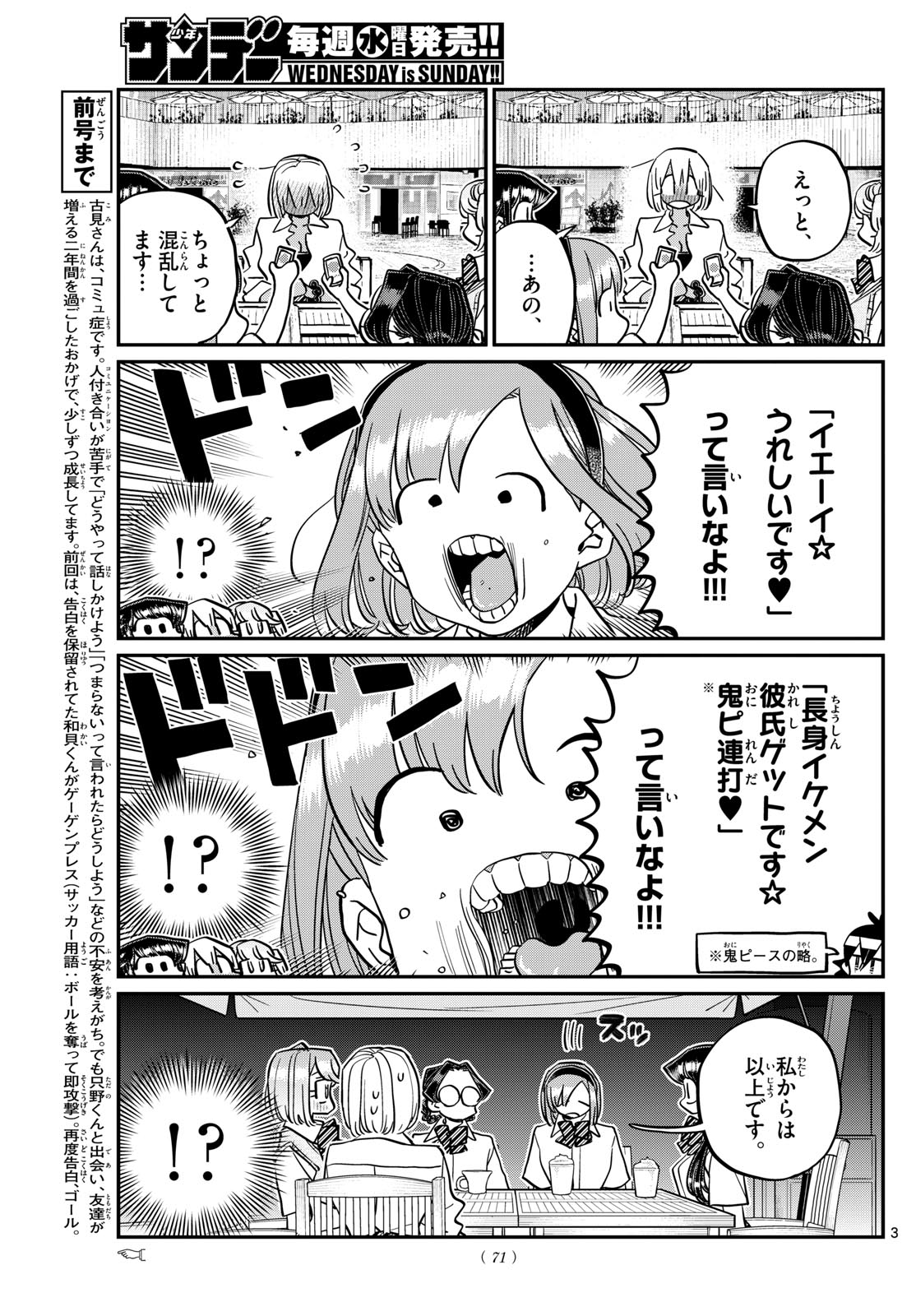 KOMI-SAN WA KOMYUSHOU DESU - raw - Chapter 444 - https://jpdd.ccdd.to/JPDD/komisanwakomyushoudesu/uzd35cxvnje.jpg