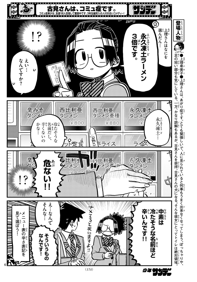 KOMI-SAN WA KOMYUSHOU DESU - raw - Chapter 337 - https://jpdd.ccdd.to/JPDD/komisanwakomyushoudesu/uzq11pb3rcc.jpg