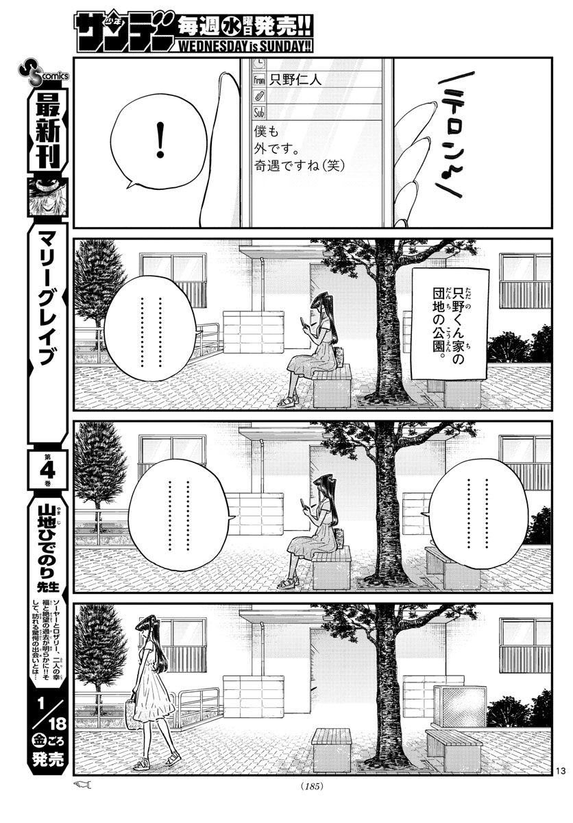 KOMI-SAN WA KOMYUSHOU DESU - raw - Chapter 178 - https://jpdd.ccdd.to/JPDD/komisanwakomyushoudesu/uzvn5eqjrnm.jpg