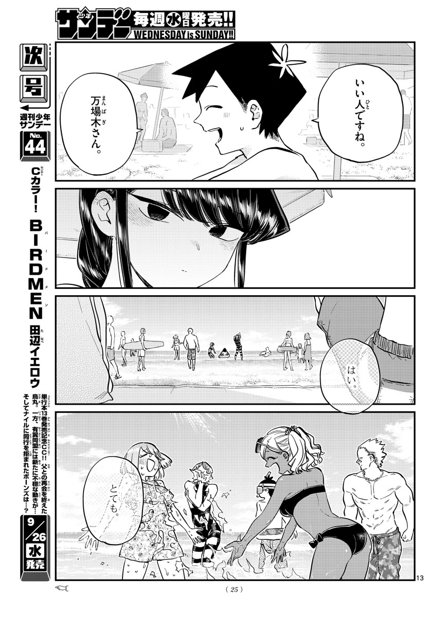 KOMI-SAN WA KOMYUSHOU DESU - raw - Chapter 164 - https://jpdd.ccdd.to/JPDD/komisanwakomyushoudesu/v0hb0ri42hz.jpg