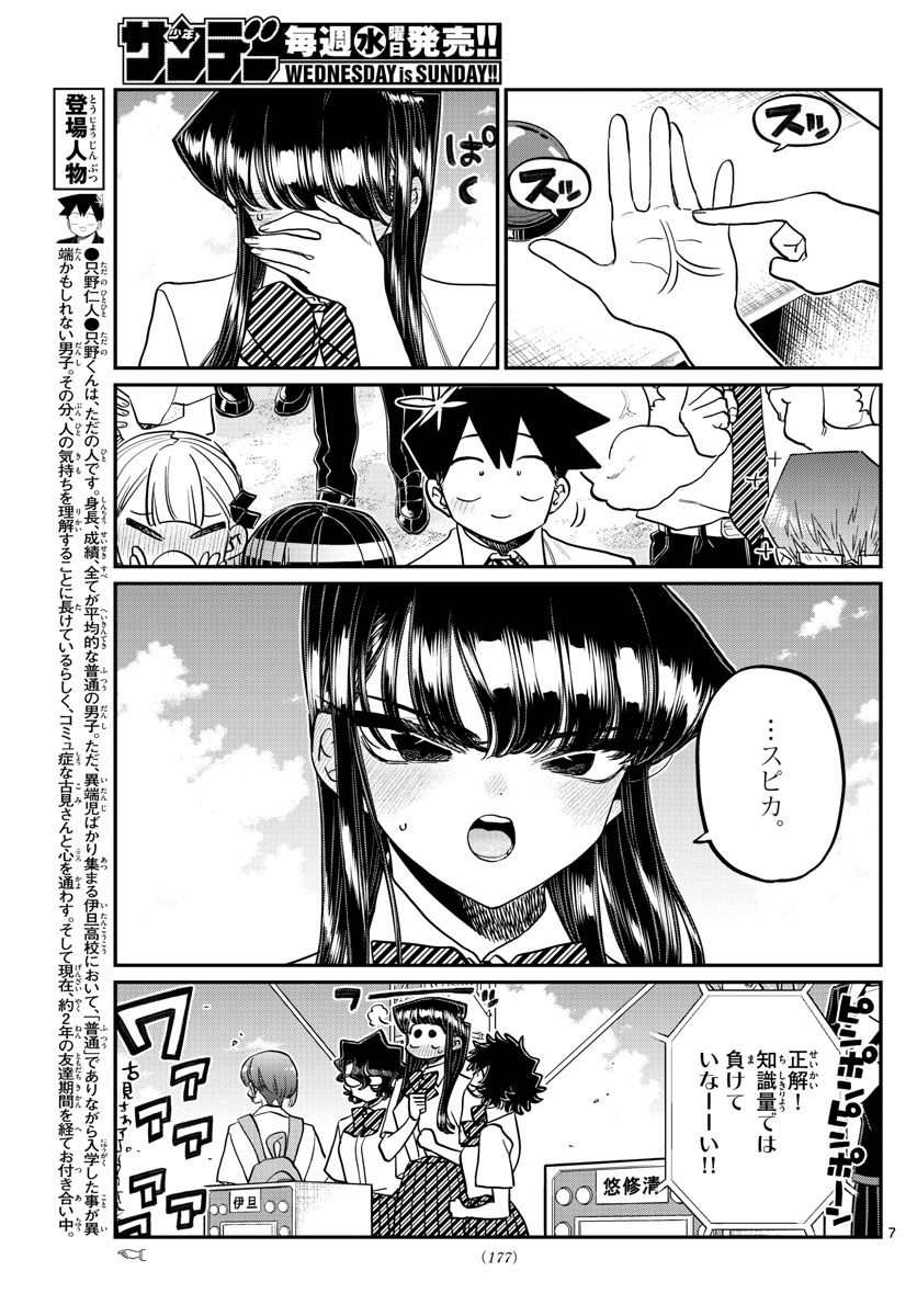 KOMI-SAN WA KOMYUSHOU DESU - raw - Chapter 387 - https://jpdd.ccdd.to/JPDD/komisanwakomyushoudesu/v0jfqinmicx.jpg