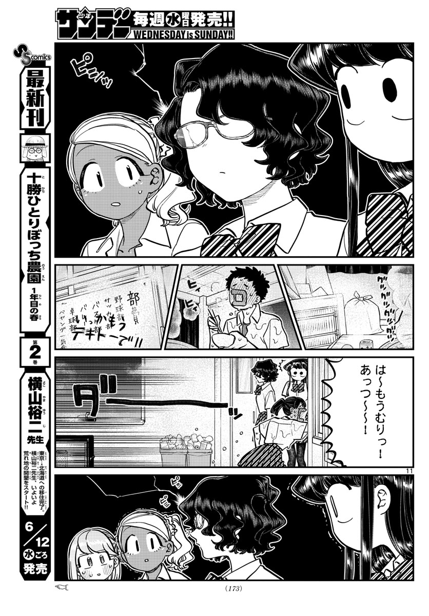 KOMI-SAN WA KOMYUSHOU DESU - raw - Chapter 200 - https://jpdd.ccdd.to/JPDD/komisanwakomyushoudesu/v0qbbb53zaj.jpg