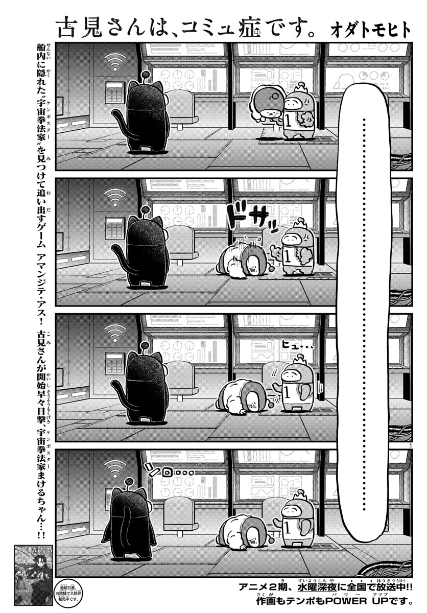 KOMI-SAN WA KOMYUSHOU DESU - raw - Chapter 354 - https://jpdd.ccdd.to/JPDD/komisanwakomyushoudesu/v0u1e2pzczo.jpg