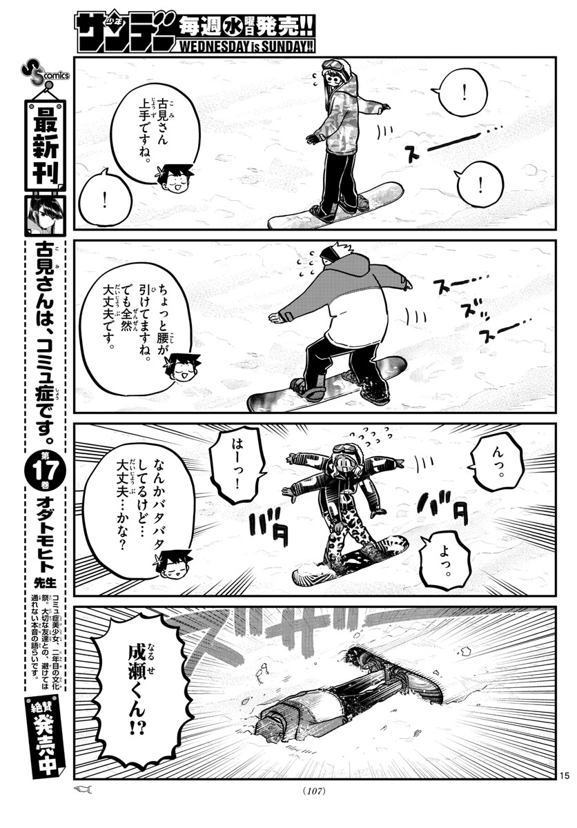 KOMI-SAN WA KOMYUSHOU DESU - raw - Chapter 261 - https://jpdd.ccdd.to/JPDD/komisanwakomyushoudesu/v1jqiauetni.jpg