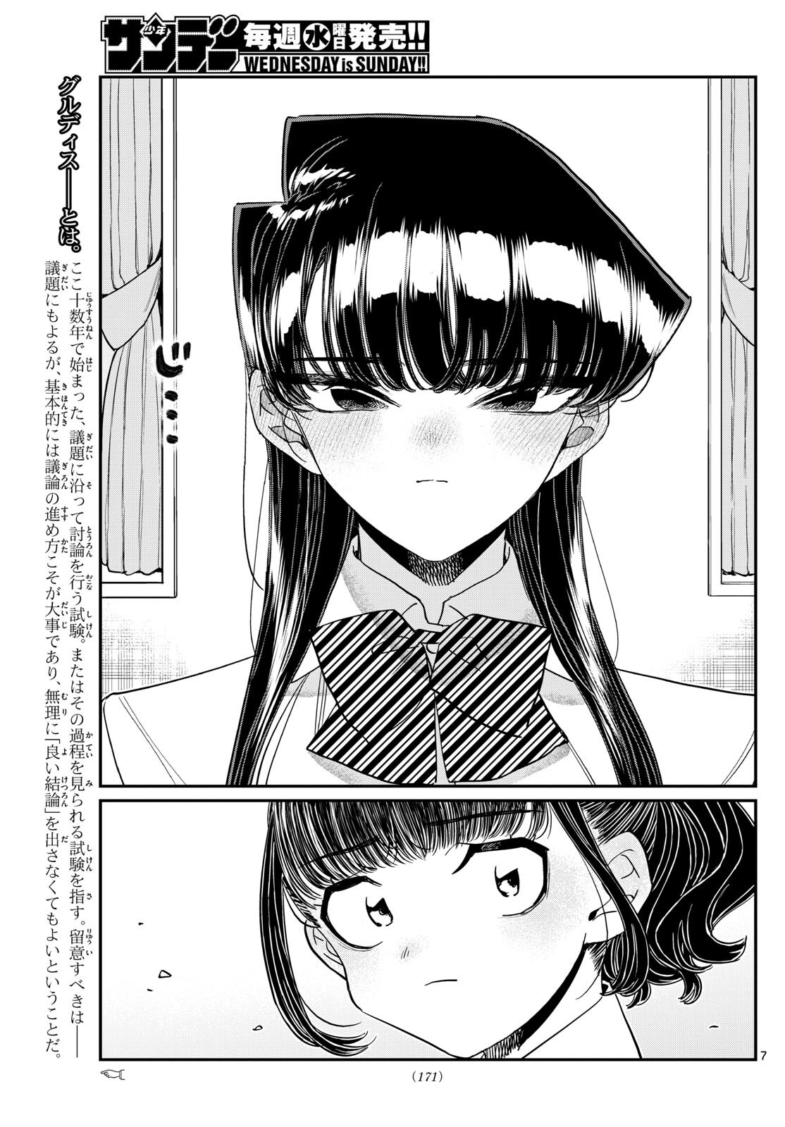 KOMI-SAN WA KOMYUSHOU DESU - raw - Chapter 441 - https://jpdd.ccdd.to/JPDD/komisanwakomyushoudesu/v1n0tvcxpug.jpg