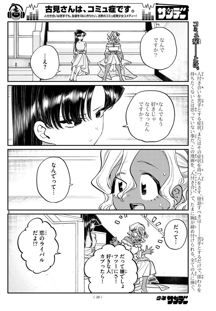 KOMI-SAN WA KOMYUSHOU DESU - raw - Chapter 228 - https://jpdd.ccdd.to/JPDD/komisanwakomyushoudesu/v1qparmoq5q.jpg