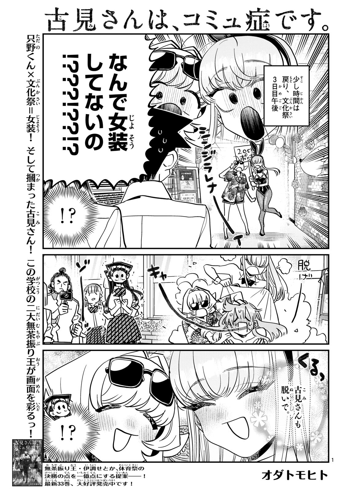 KOMI-SAN WA KOMYUSHOU DESU - raw - Chapter 457 - https://jpdd.ccdd.to/JPDD/komisanwakomyushoudesu/v2hzyrpgwib.jpg