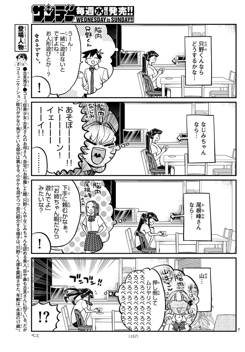KOMI-SAN WA KOMYUSHOU DESU - raw - Chapter 169 - https://jpdd.ccdd.to/JPDD/komisanwakomyushoudesu/v2iem15hieg.jpg