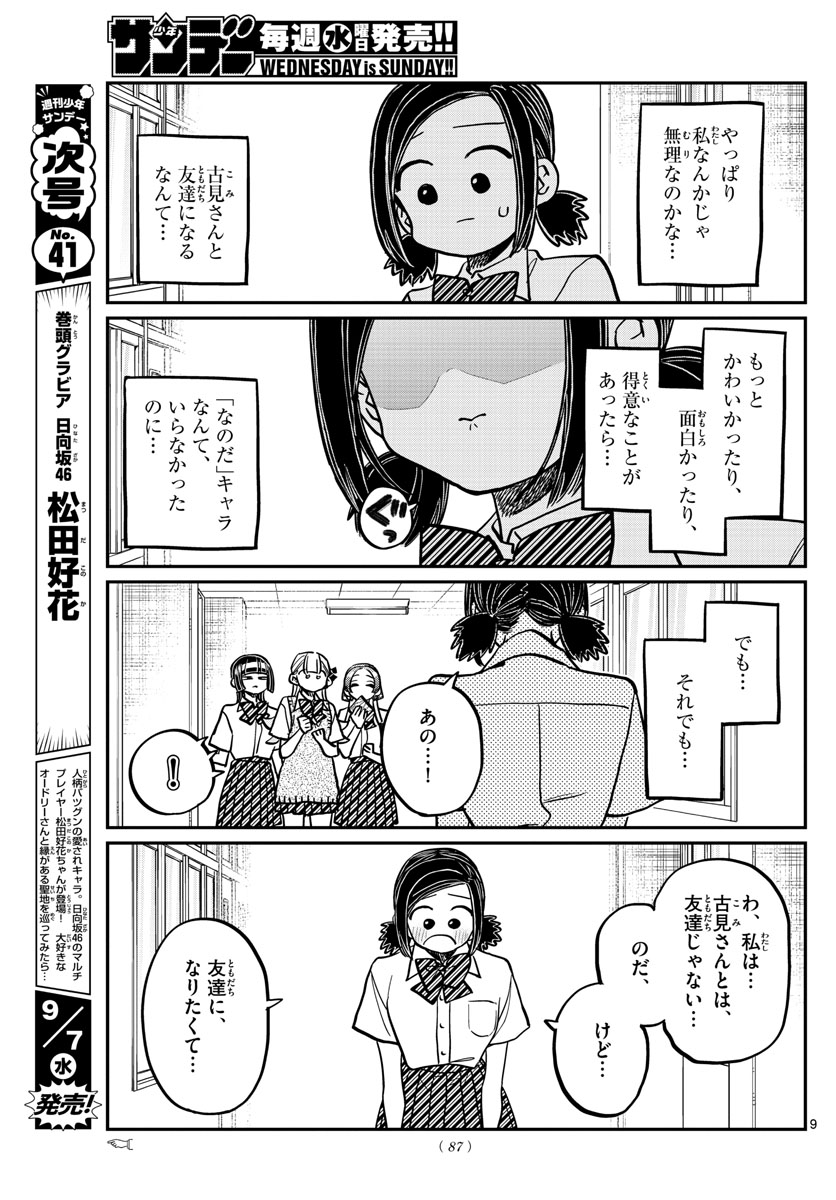 KOMI-SAN WA KOMYUSHOU DESU - raw - Chapter 369 - https://jpdd.ccdd.to/JPDD/komisanwakomyushoudesu/v2kclhh5tye.jpg