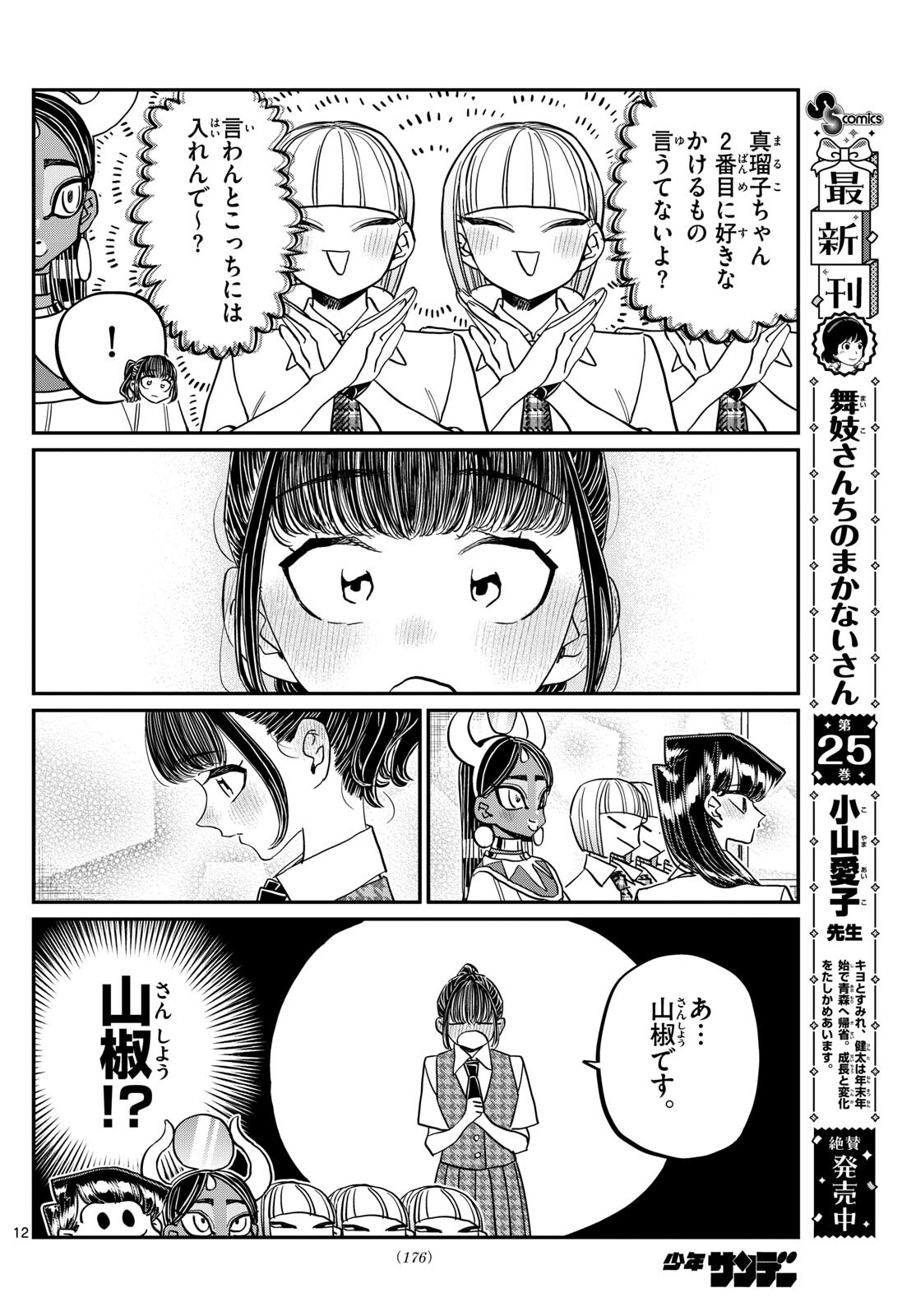 KOMI-SAN WA KOMYUSHOU DESU - raw - Chapter 441 - https://jpdd.ccdd.to/JPDD/komisanwakomyushoudesu/v2m1db5oic5.jpg