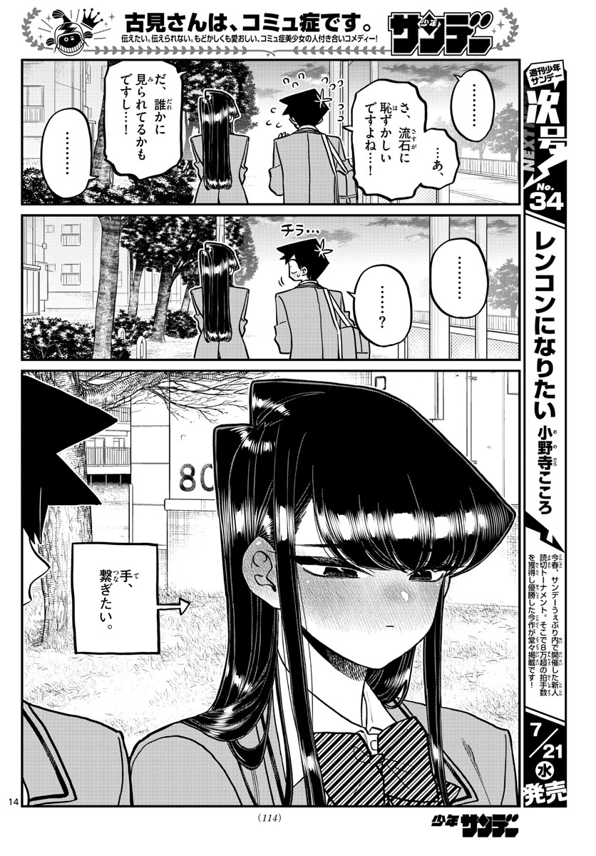 KOMI-SAN WA KOMYUSHOU DESU - raw - Chapter 314 - https://jpdd.ccdd.to/JPDD/komisanwakomyushoudesu/v2ma2fue41u.jpg